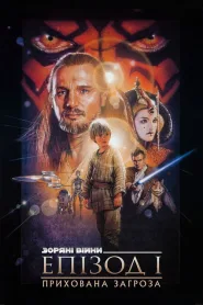 Star Wars: Episode I - The Phantom Menace