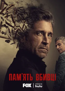 Пам'ять убивці (2026) — постер серіалу