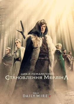 The Pendragon Cycle: Rise of the Merlin (2026) — постер серіалу