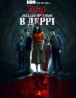 Воно: Ласкаво просимо в Деррі (2025) — постер серіалу