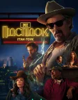 Підспідок (2025) — постер серіалу