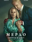 Мердо: Смерть у сім'ї (2025) — постер серіалу