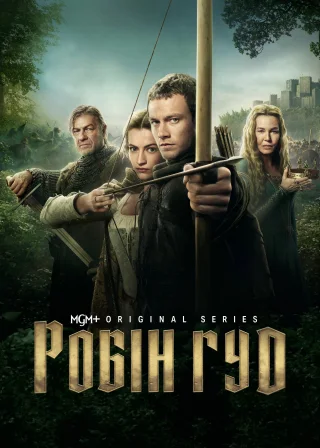 Робін Гуд (2025) — постер серіалу