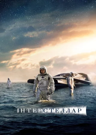 Interstellar poster