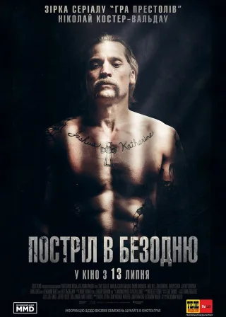 Постріл в безодню (2017) — постер фільму