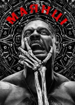 Маянці (2018) — постер серіалу
