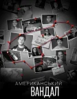 Американський вандал (2017) — постер серіалу
