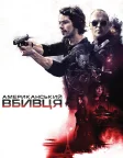 Американський вбивця (2017) — постер фільму