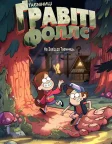 Таємниці Ґравіті Фоллс (2012) — постер мультсеріалу