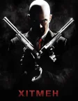 Хітмен (2007) — постер фільму