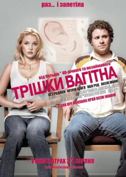 Трішки вагітна (2007) — постер фільму