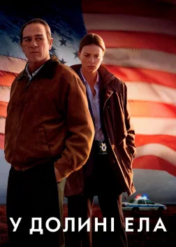 У долині Ела (2007) — постер фільму