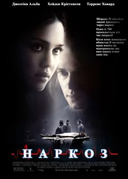 Наркоз (2007) — постер фільму