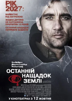 Останній нащадок Землі (2006) — постер фільму