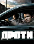 Дроти (2002) — постер серіалу