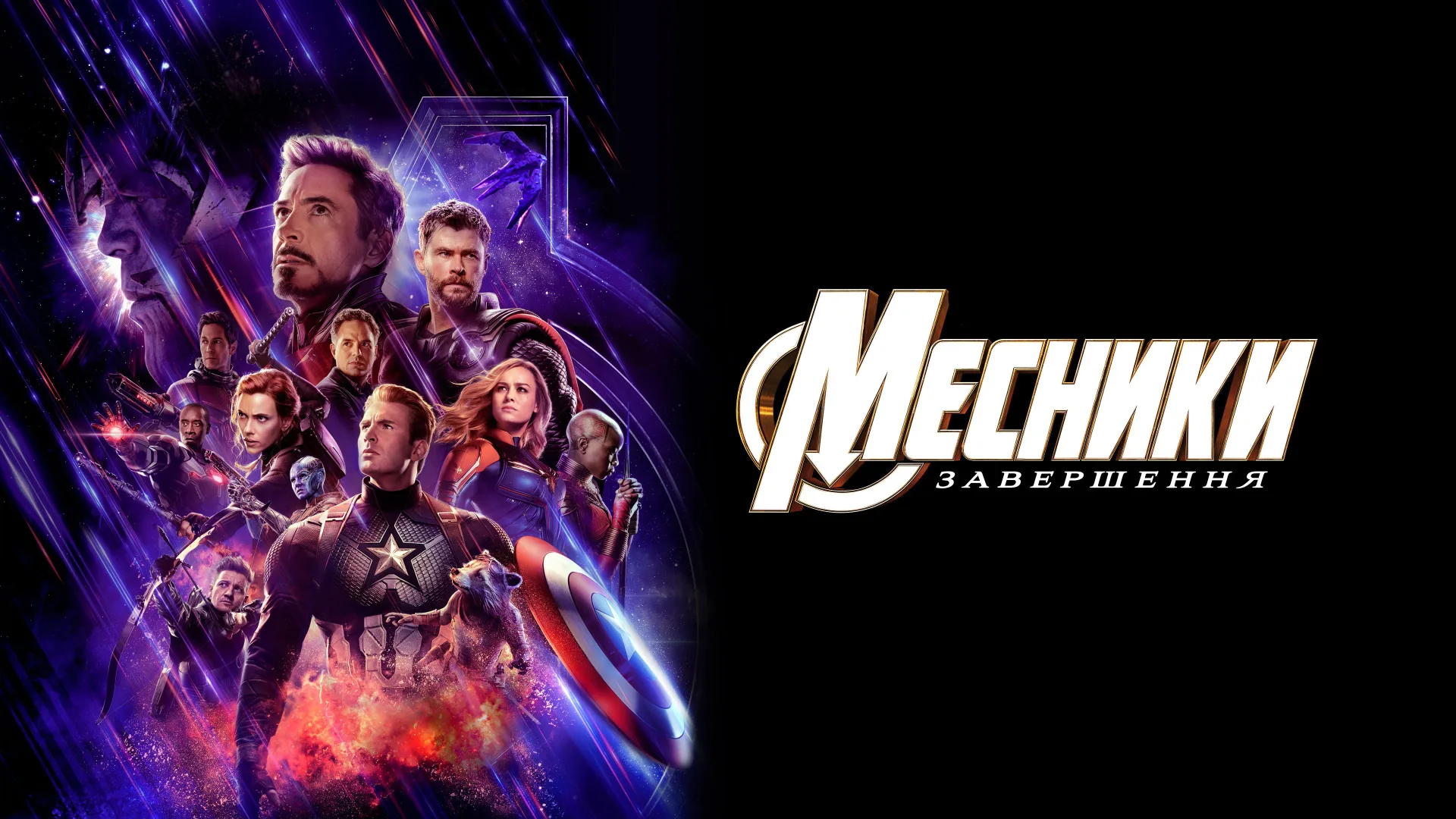 Avengers: Endgame backdrop