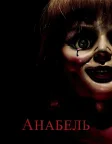 Анабель (2014) — постер фільму