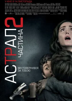 Астрал: Частина 2 (2013) — постер фільму