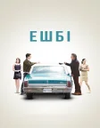 Ешбі (2015) — постер фільму