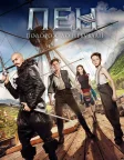 Пен: подорож до Небувалії (2015) — постер фільму