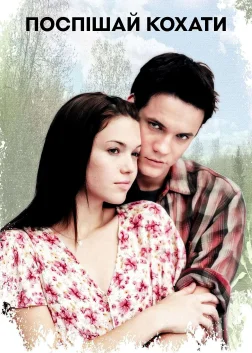 Пам'ятна прогулянка (2002) — постер фільму