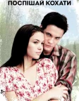 Пам'ятна прогулянка (2002) — постер фільму