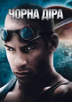 Чорна діра