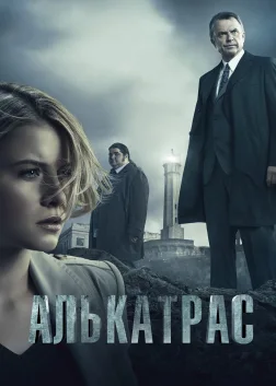 Алькатрас (2012) — постер серіалу