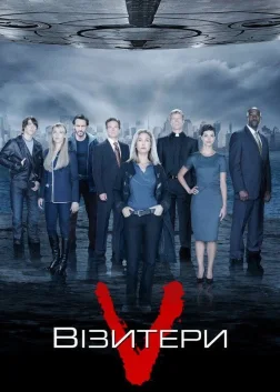 Візитери (2009) — постер серіалу