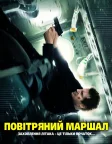 Повітряний маршал (2014) — постер фільму