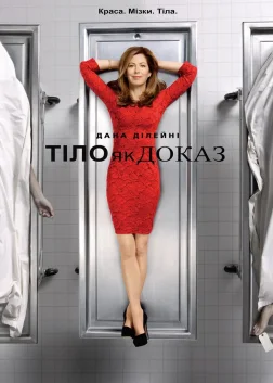 Тіло як доказ (2011) — постер серіалу