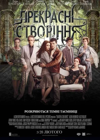 Прекрасні створіння (2013) — постер фільму