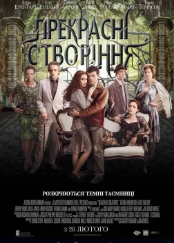 Прекрасні створіння (2013) — постер фільму