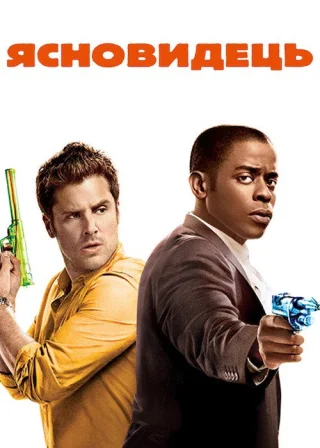 Ясновидець (2006) — постер серіалу