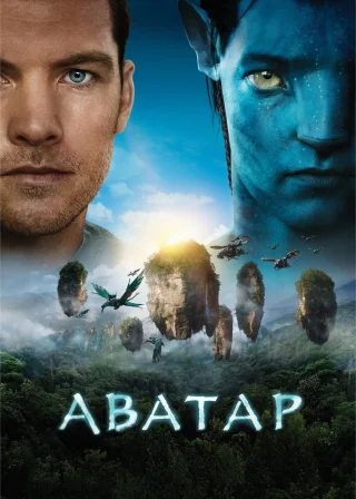 Avatar poster