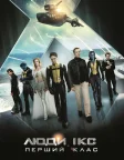 Люди Ікс: Перший клас (2011) — постер фільму