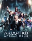 Люди Ікс: Апокаліпсис (2016) — постер фільму
