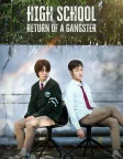 High School Return of a Gangster (2024) — TV series poster