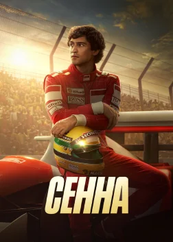 Сенна (2024) — постер серіалу