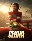 Сенна (2024) — постер серіалу