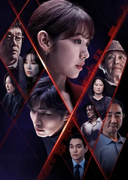 지옥에서 온 판사 (2024) — постер серіалу