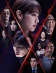 지옥에서 온 판사 (2024) — постер серіалу