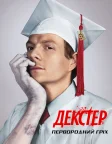 Декстер: Первородний гріх (2024) — постер серіалу