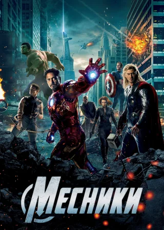 The Avengers poster