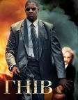 Гнів (2004) — постер фільму