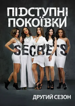 Підступні покоївки (2013) — постер серіалу