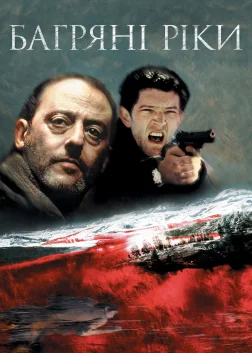 Багряні ріки (2000) — постер фільму
