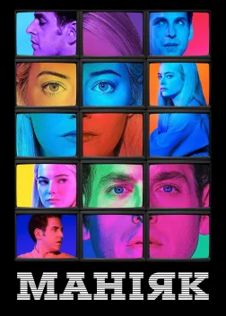 Маніяк (2018) — постер серіалу