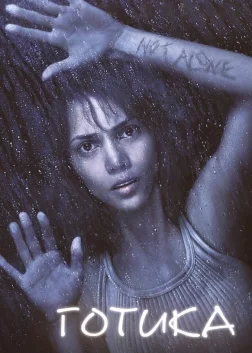 Готика (2003) — постер фільму