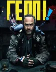 Геппі! (2017) — постер серіалу